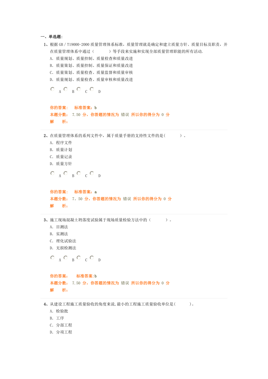 建设工程施工管理(二建)冲刺班第10讲作业卷.doc_第1页