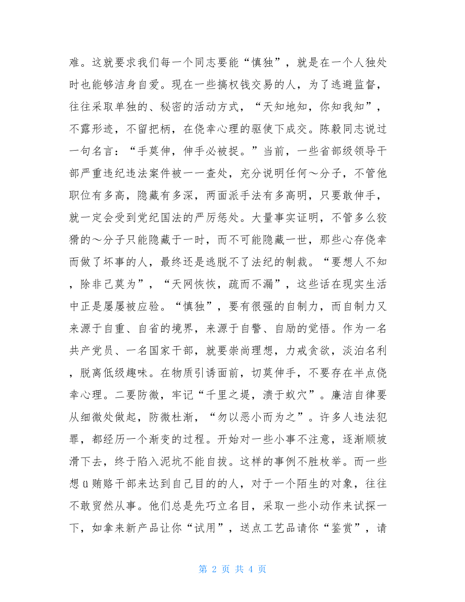 在全区城建交通系统警示教育大会上的讲话-警示教育大会.doc_第2页