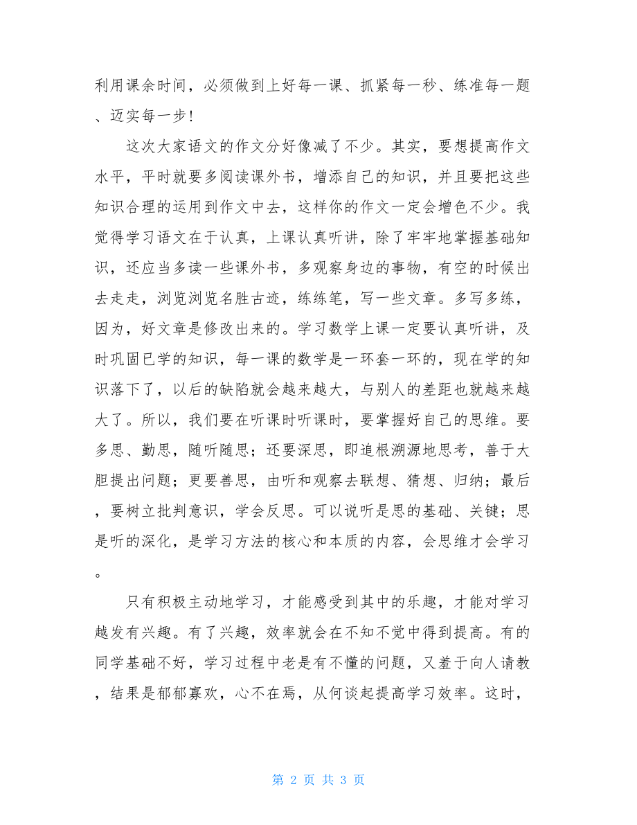 关于月考的发言稿月考后发言稿.doc_第2页