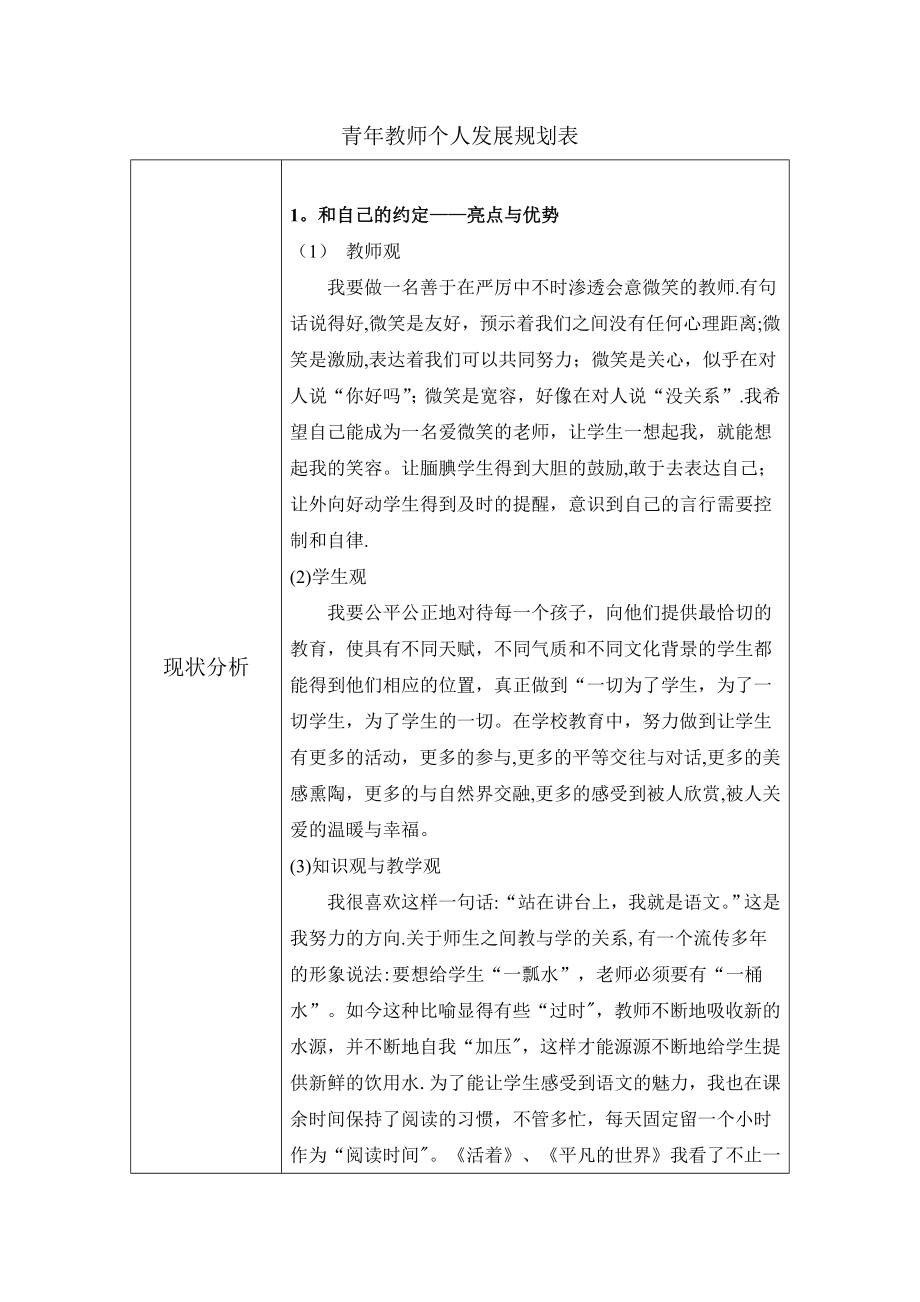 小学语文青年教师个人发展规划.doc_第1页