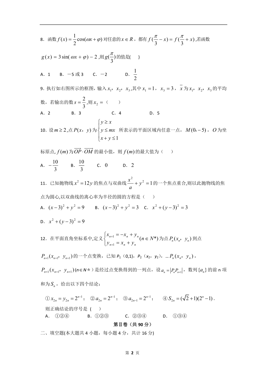 山东省青岛二中2012届高三下学期期中考试数学(理)试题.doc_第2页