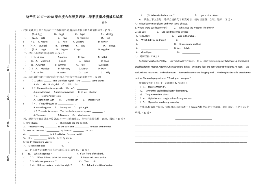 开心英语版六年级英语第二学期期末质量检测试题.doc_第1页