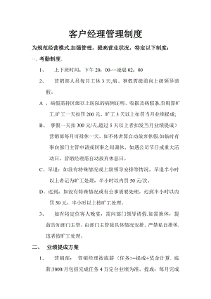 客户经理管理制度.doc