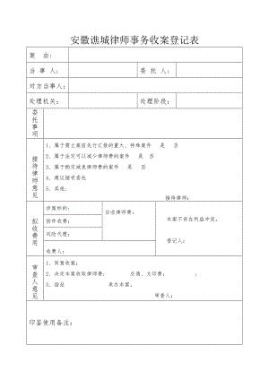 律师事务所收案登记表、结案登记表.doc