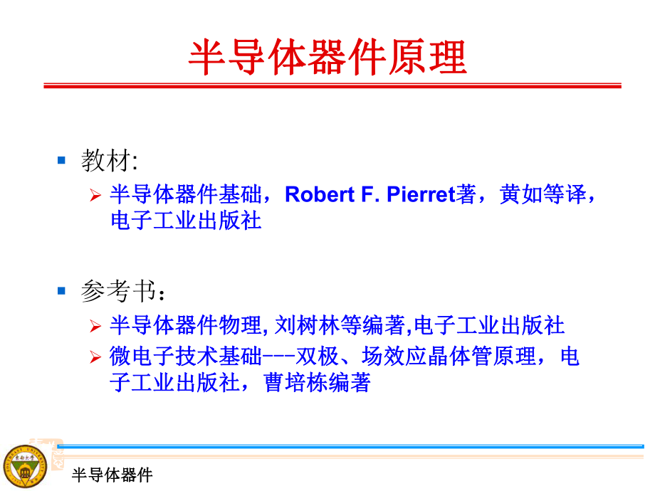 半导体器件原理ppt课件.ppt_第2页