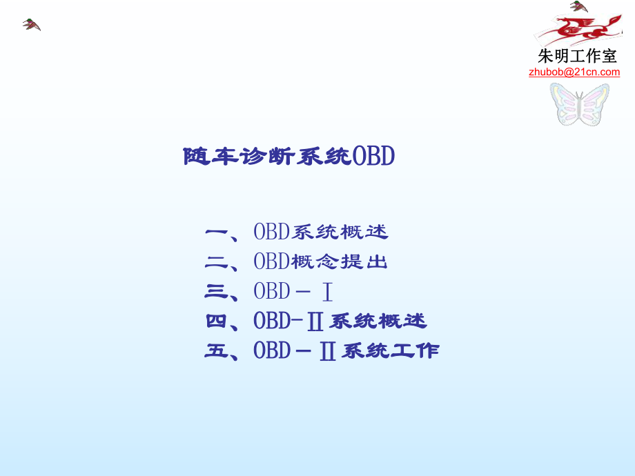 最新发动机综合检测一PPT课件.ppt_第2页