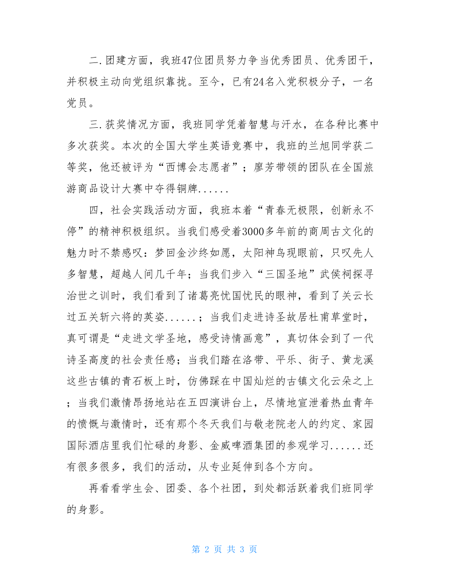 优秀班级发言稿 申请优秀班级的发言稿.doc_第2页