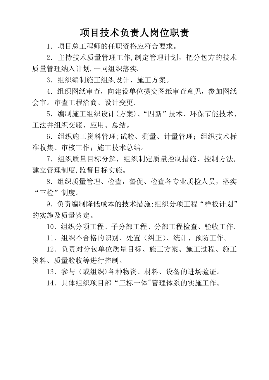 施工项目部上墙资料.doc完整.doc_第2页