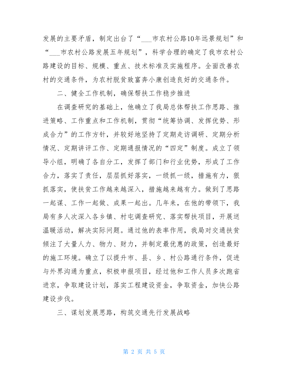 扶贫开发先进个人事迹材料-个人先进事迹材料.doc_第2页