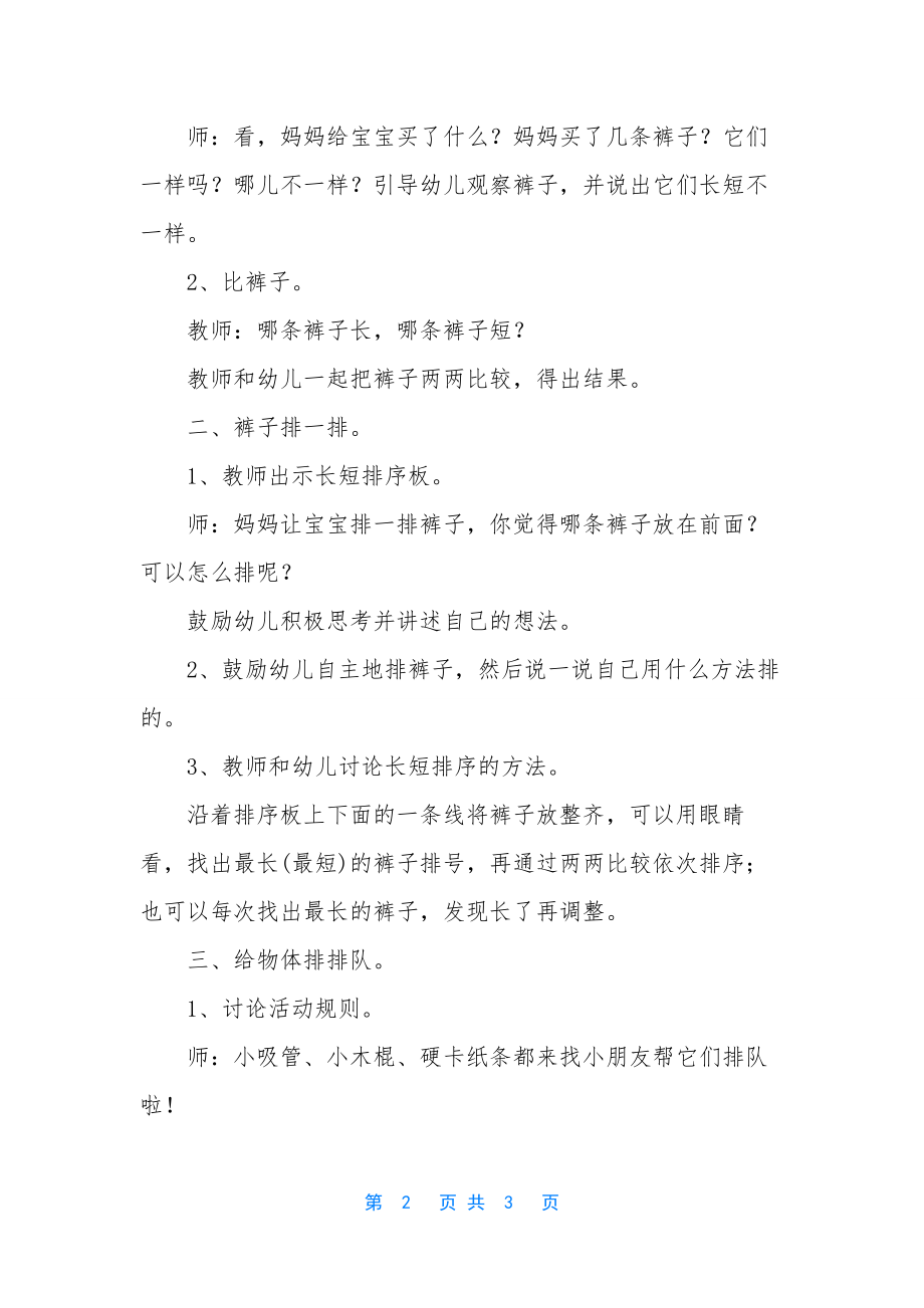 小班数学裤子比一比教案反思.docx_第2页