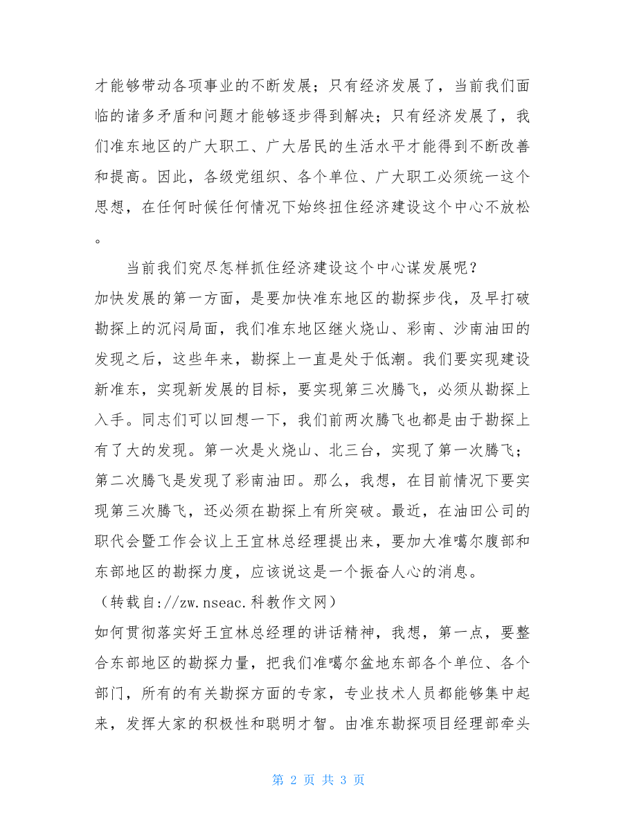 在区党工委工作会议的讲话 全区组织工作会议讲话.doc_第2页