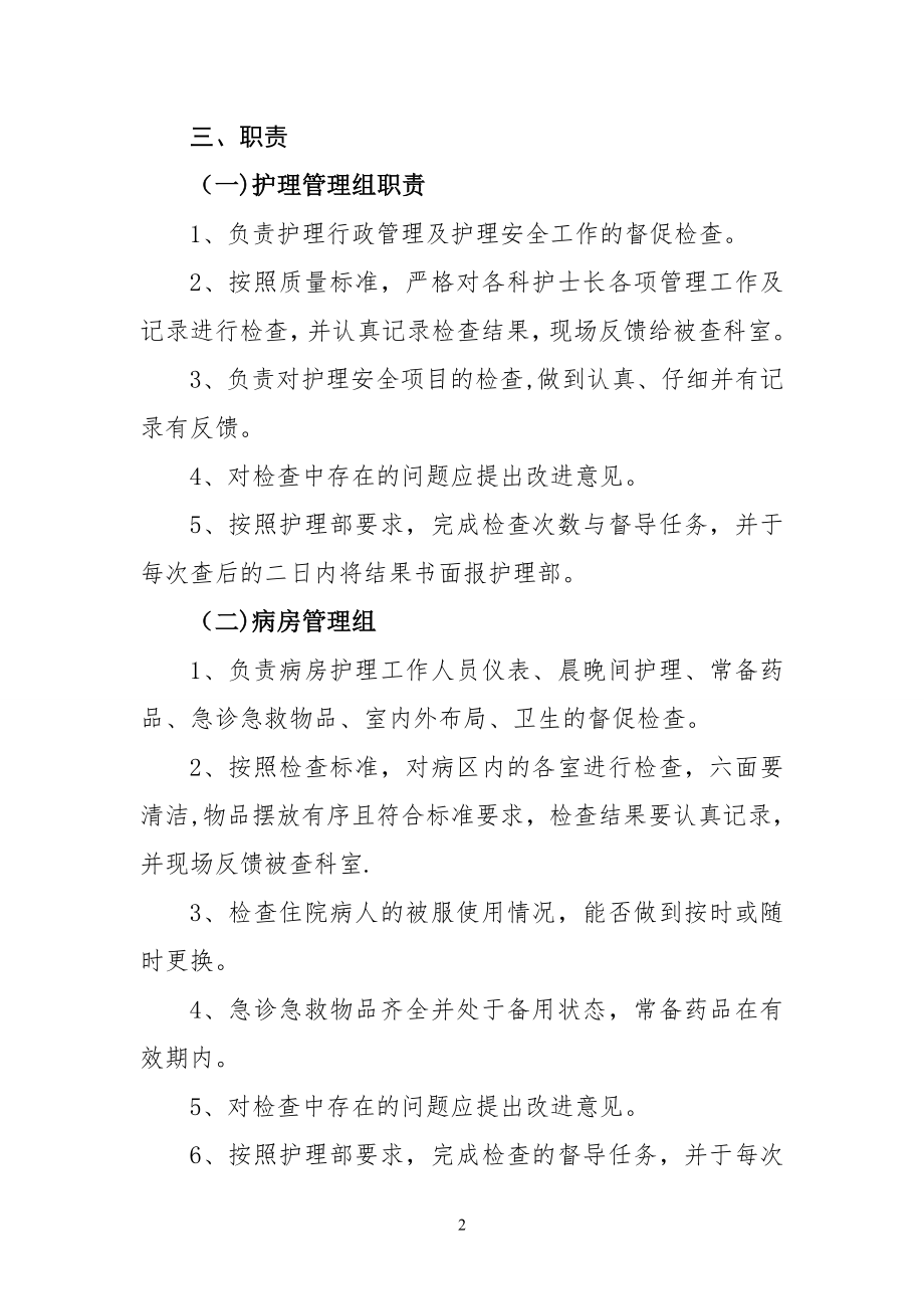 护理质量小组组织及职责.doc_第2页