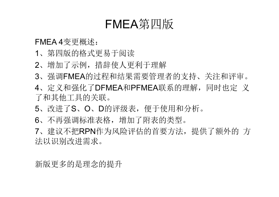 PFMEA教程.ppt_第2页