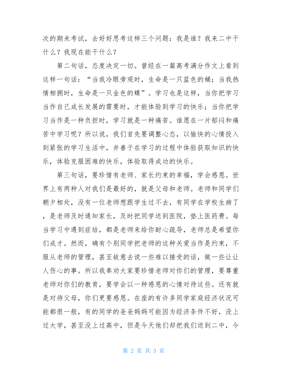 期未考试表彰会讲话稿表彰大会讲话稿.doc_第2页