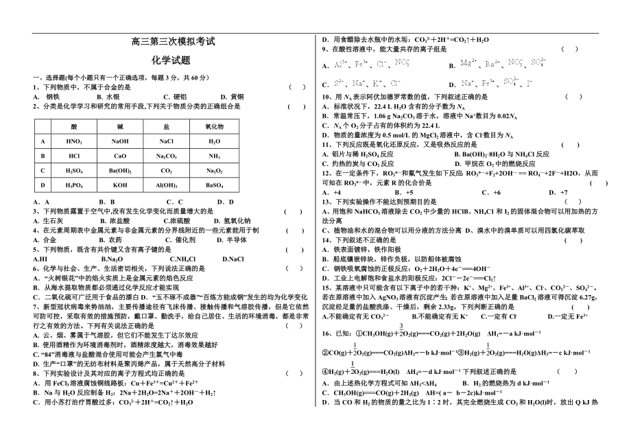 吉林省吉林市重点高中2021届高三上学期第三次模拟考试 化学试卷.doc_第1页