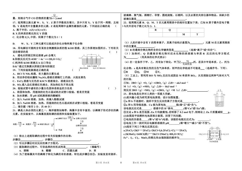 吉林省吉林市重点高中2021届高三上学期第三次模拟考试 化学试卷.doc_第2页