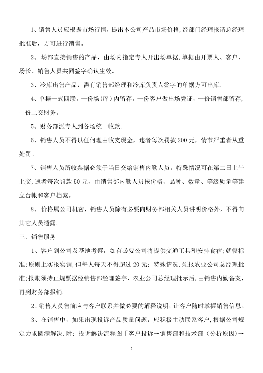 宏力农业公司销售管理制度.doc_第2页