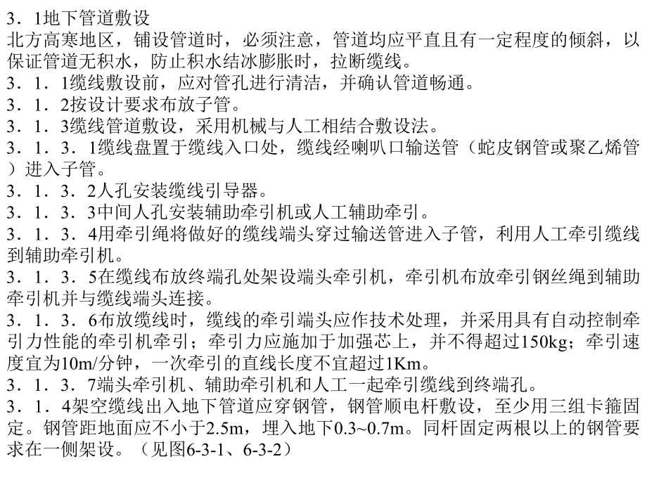 最新双向有线电视光纤同轴电缆网工程施工安装——第3章缆线敷设PPT课件.ppt_第2页