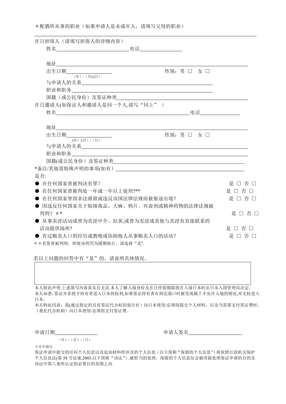 日本签证申请表(通用word版).doc_第2页