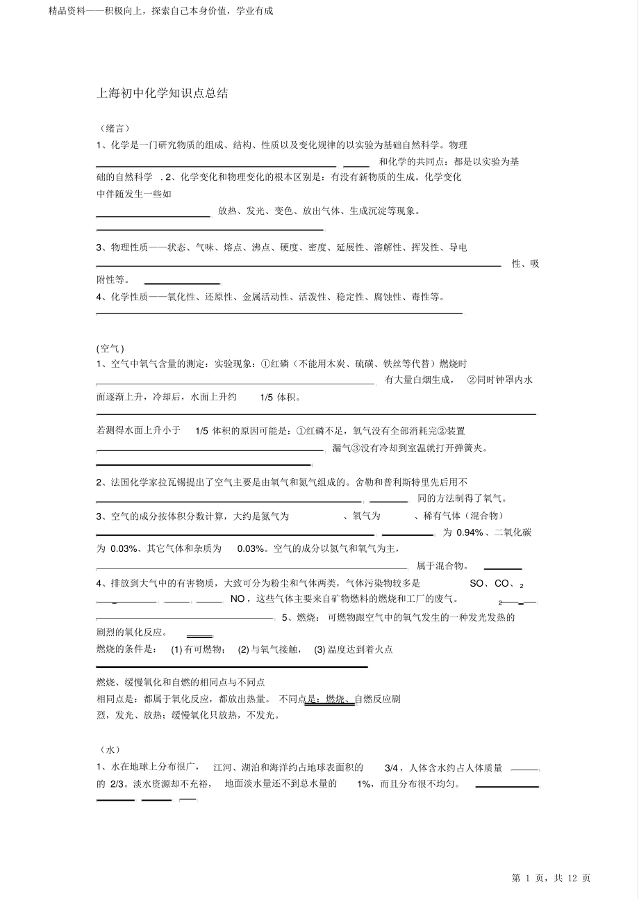 最全面最新上海初中化学超详细知识点归纳归纳总结2021.pdf_第1页