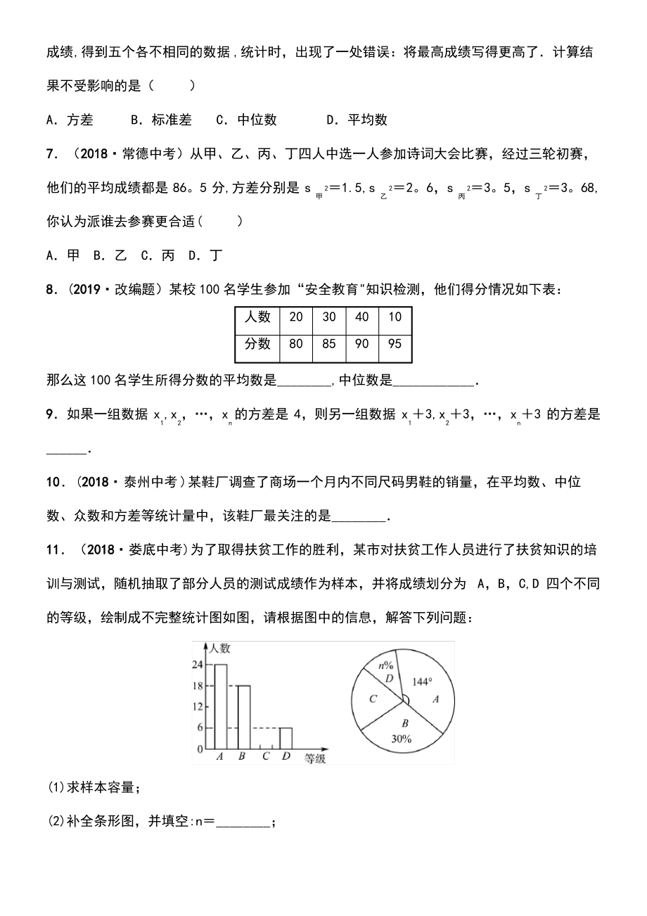 (淄博专版)2019届中考数学 第八章 统计与概率 第一节 统计要题检测.pdf_第2页