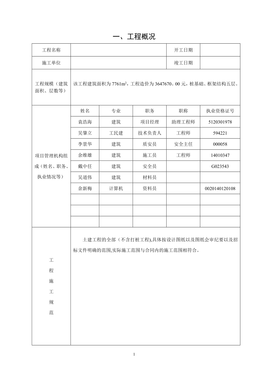 施工单位自评报告46584.doc_第2页