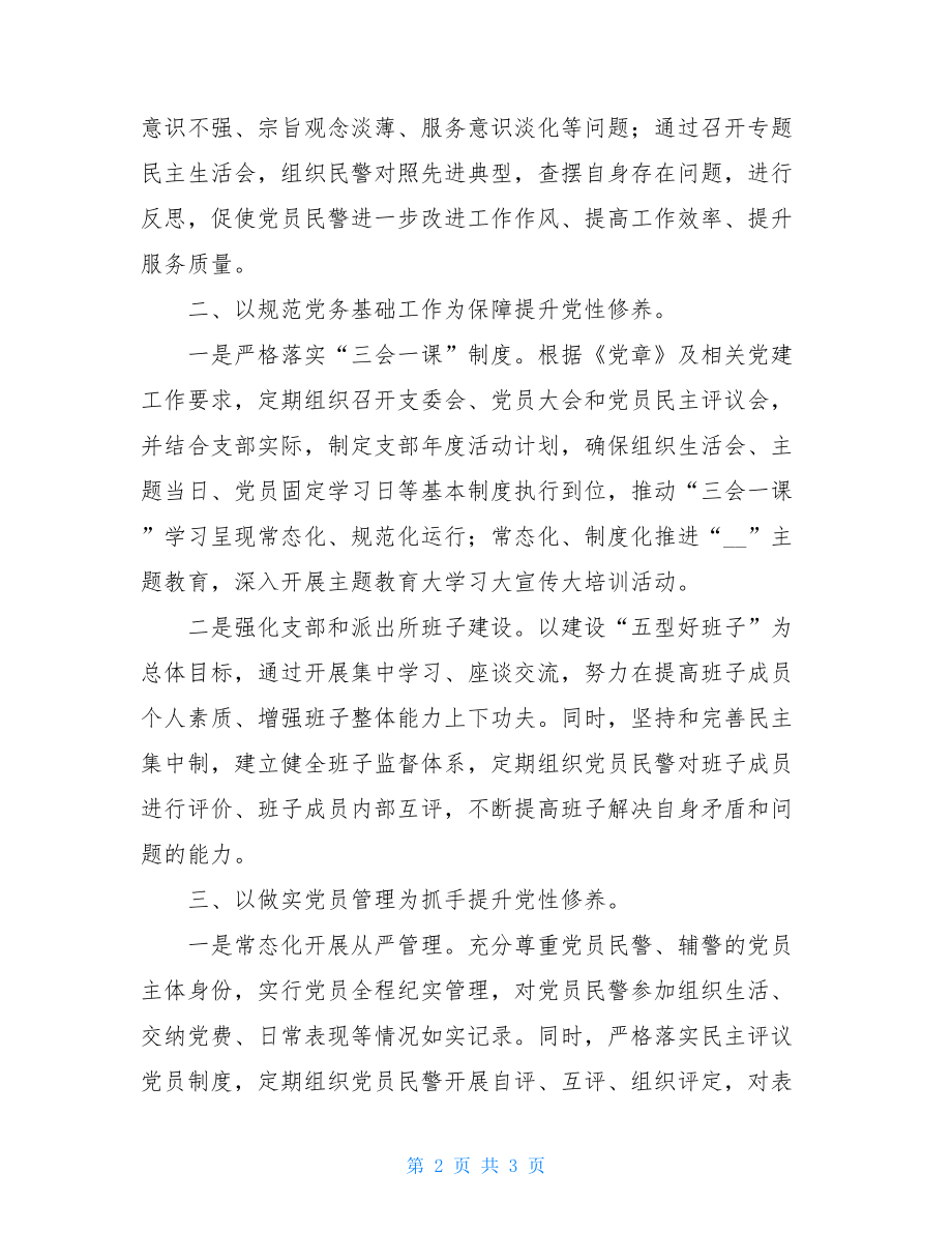 围绕“党性修养”主题交流研讨材料-党性修养研讨.doc_第2页