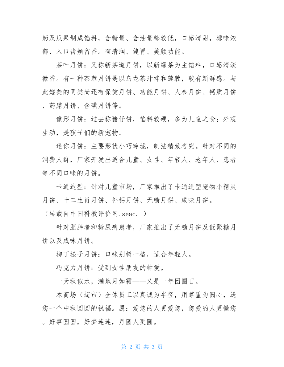 百货商场广播稿_商场中秋节广播稿.doc_第2页