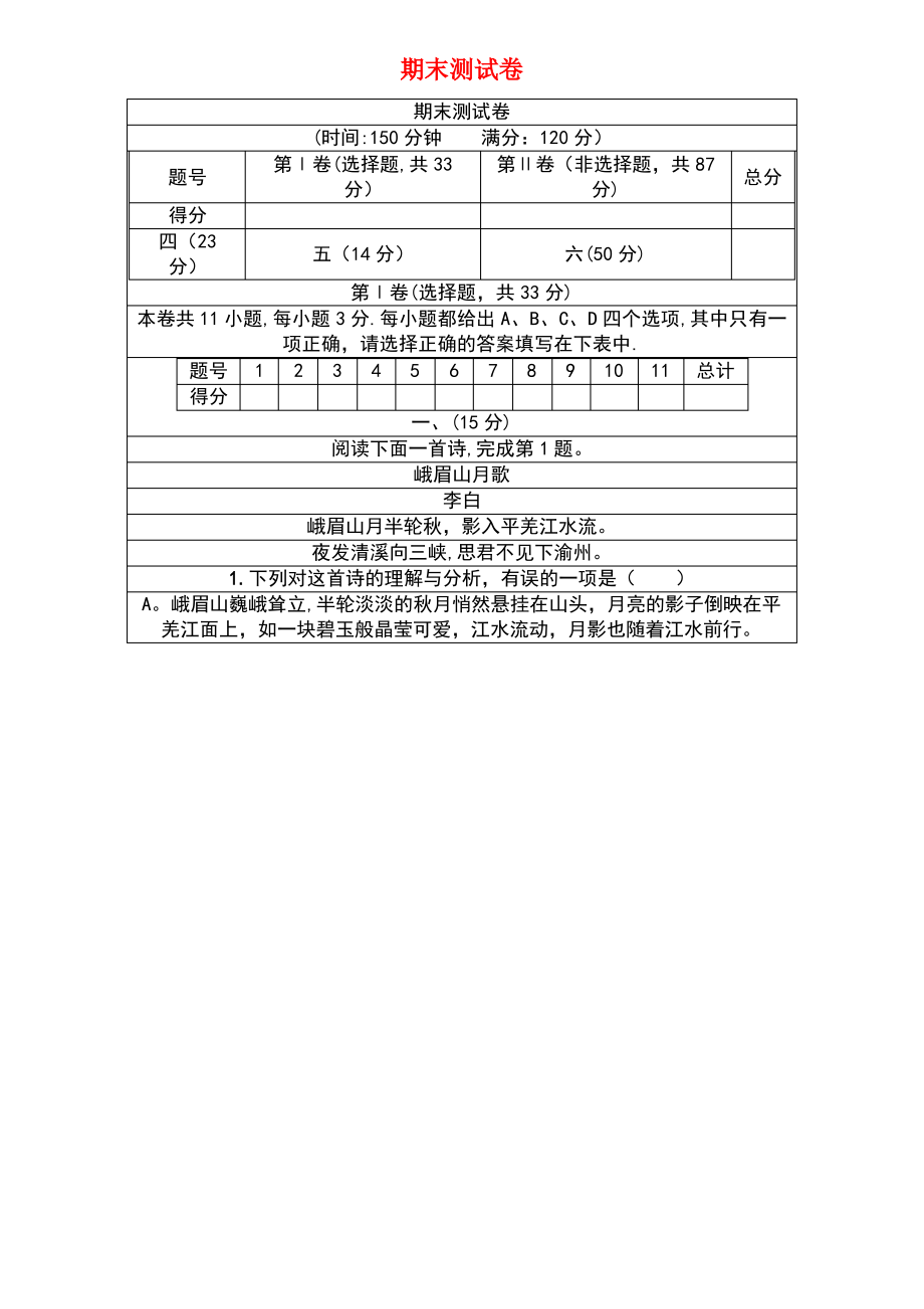 (玉林专版)2018年秋七年级语文上册 期末测试卷 新人教版.pdf_第1页