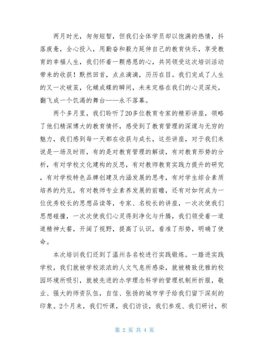 培训结业学员代表发言-企业培训结业学员代表发言.doc_第2页