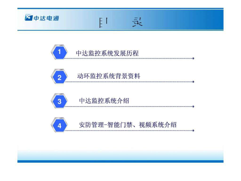 动力环境监控系统介绍ppt课件.ppt_第2页