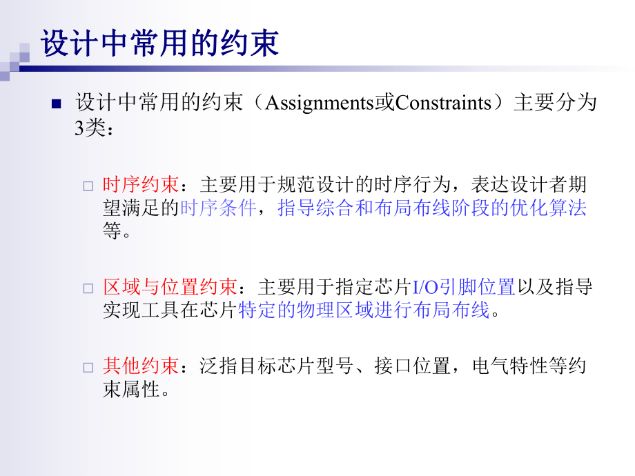 Quartus时序约束与时序分析剖析.ppt_第2页