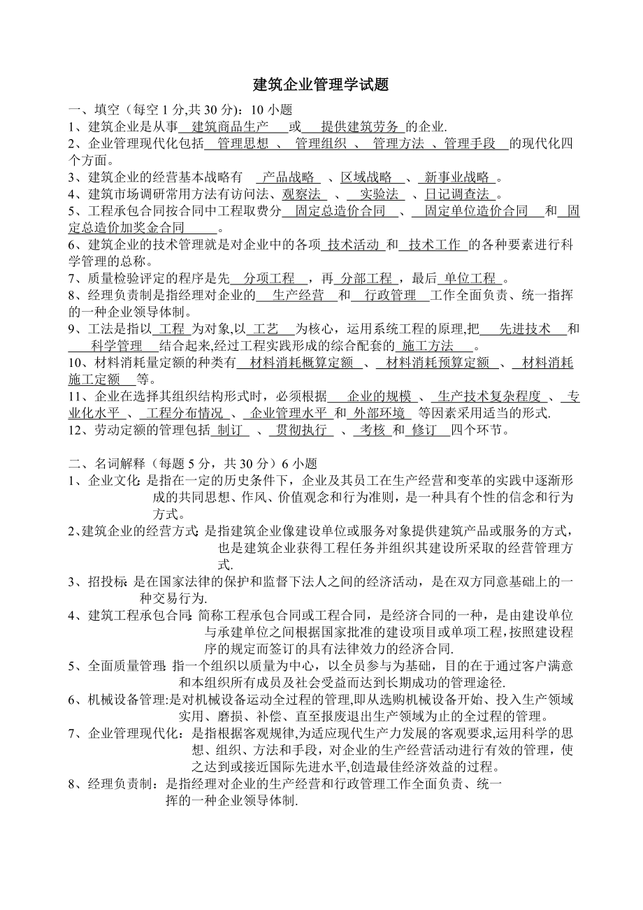 建筑企业管理试题及答案.doc_第1页