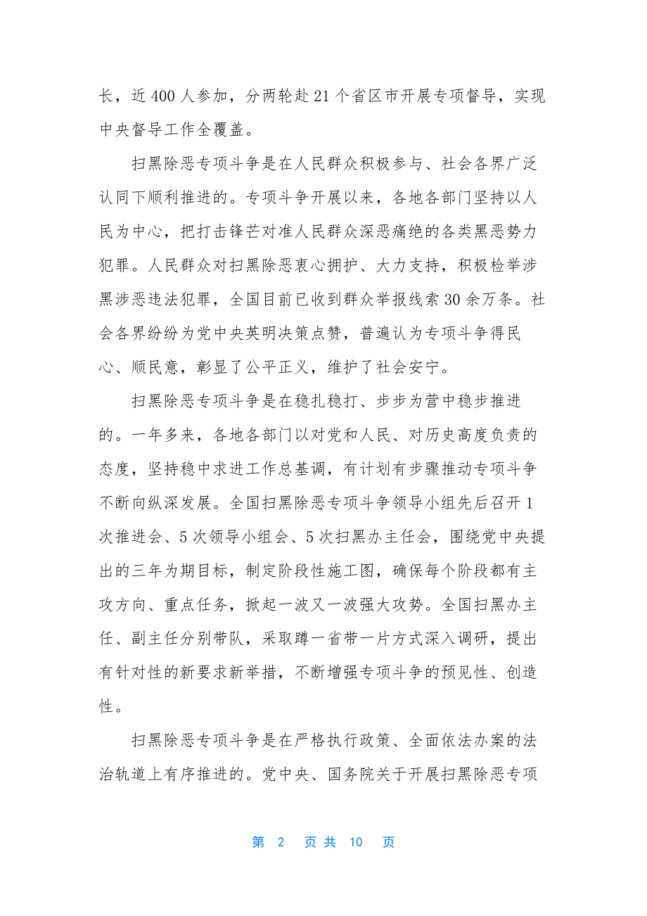 扫黑除恶专题调研座谈会发言提纲-座谈会发言提纲.docx_第2页