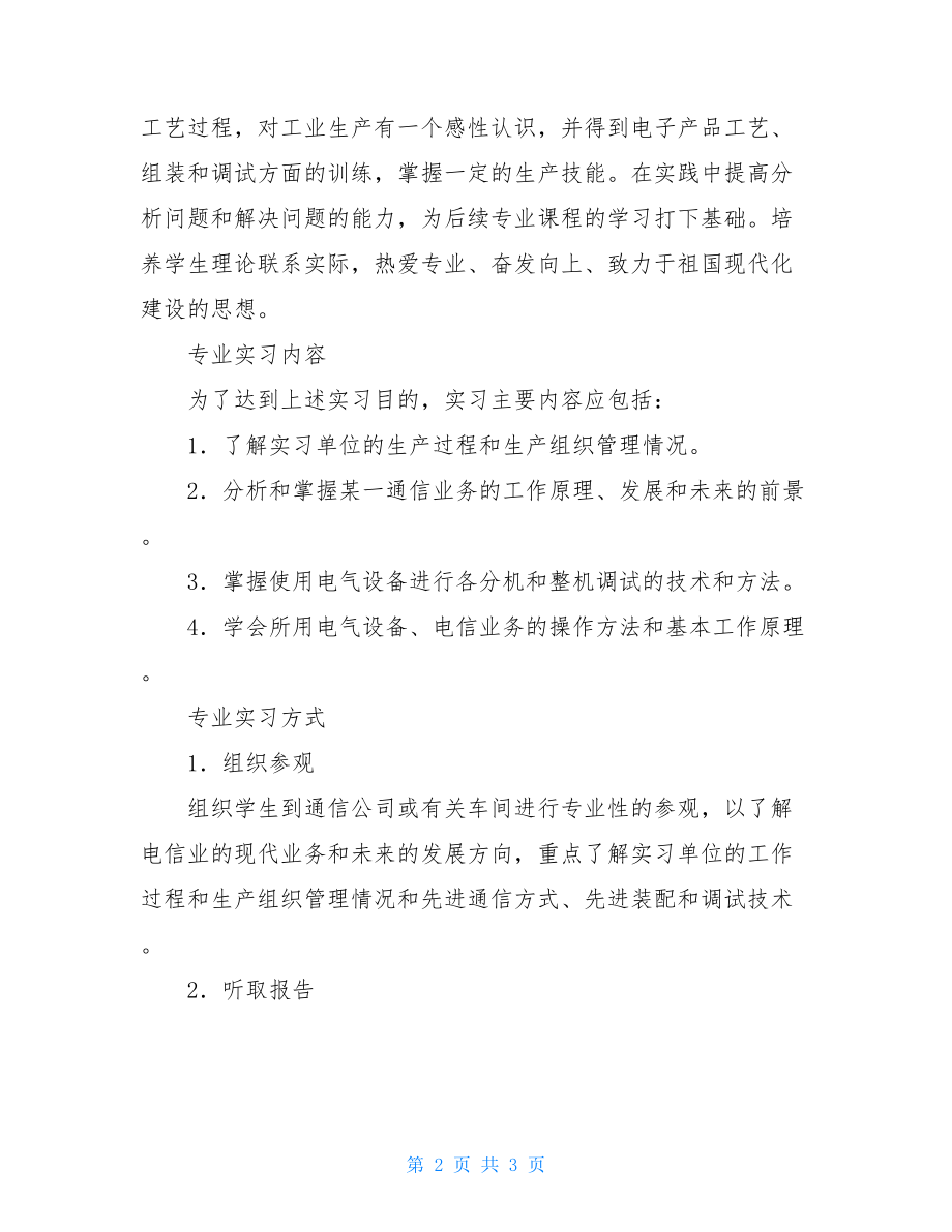 电子信息认知实习报告范文.doc_第2页