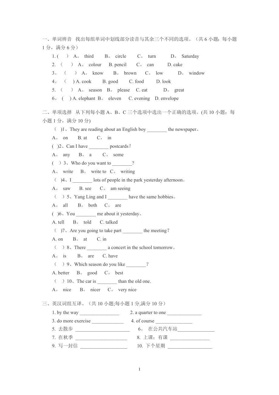 小升初英语试卷及答案55734.doc_第1页