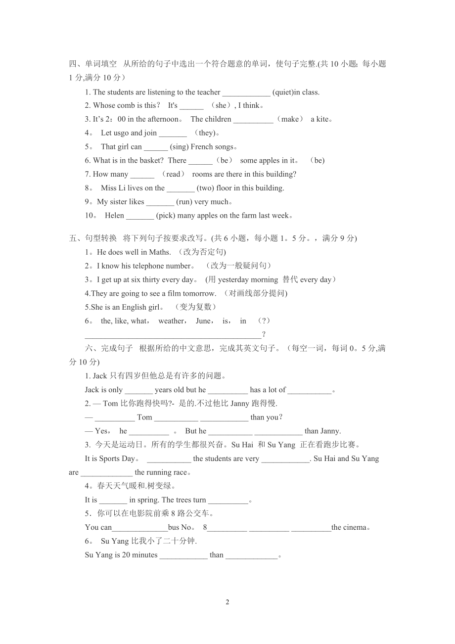 小升初英语试卷及答案55734.doc_第2页