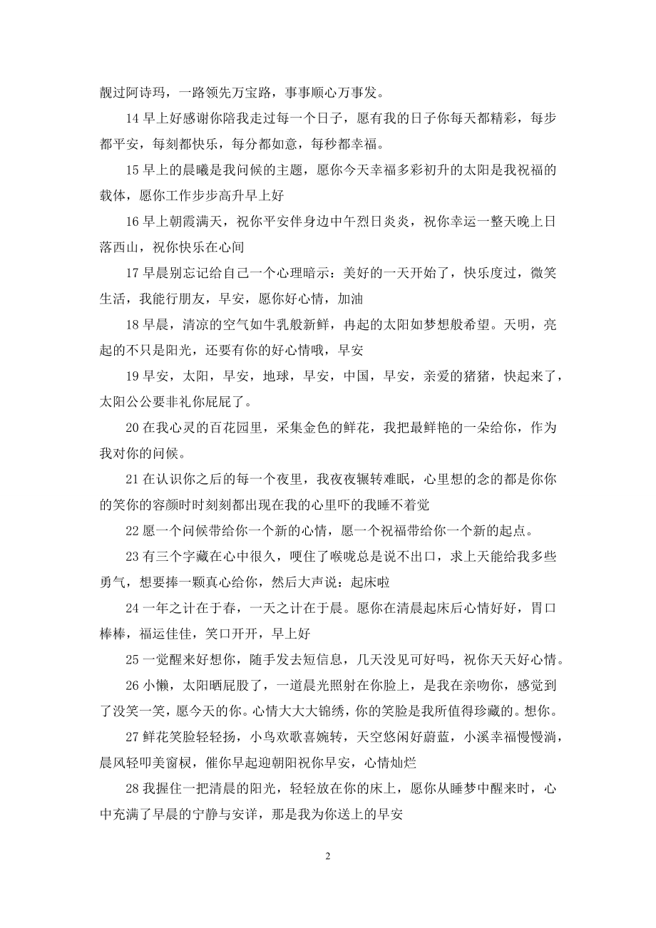 早上好的句子励志生活.docx_第2页