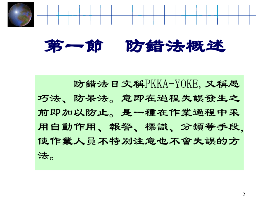 Poka-Yoke(防错防呆技术).ppt_第2页