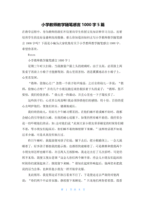 小学教师教学随笔感言1000字5篇.docx