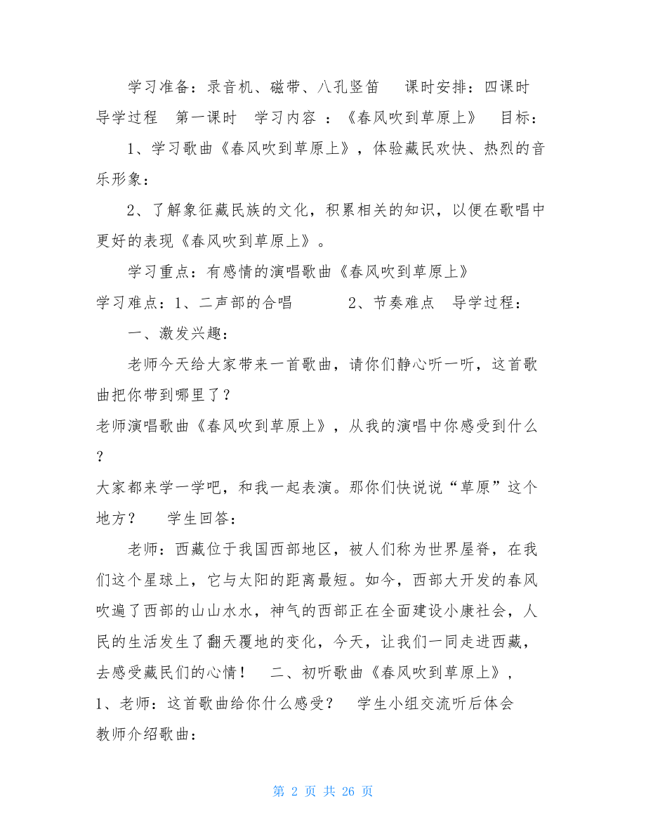 第六单元五年级语文下册试卷鄂 鄂教版五年级音乐下册五-八单元教案.doc_第2页