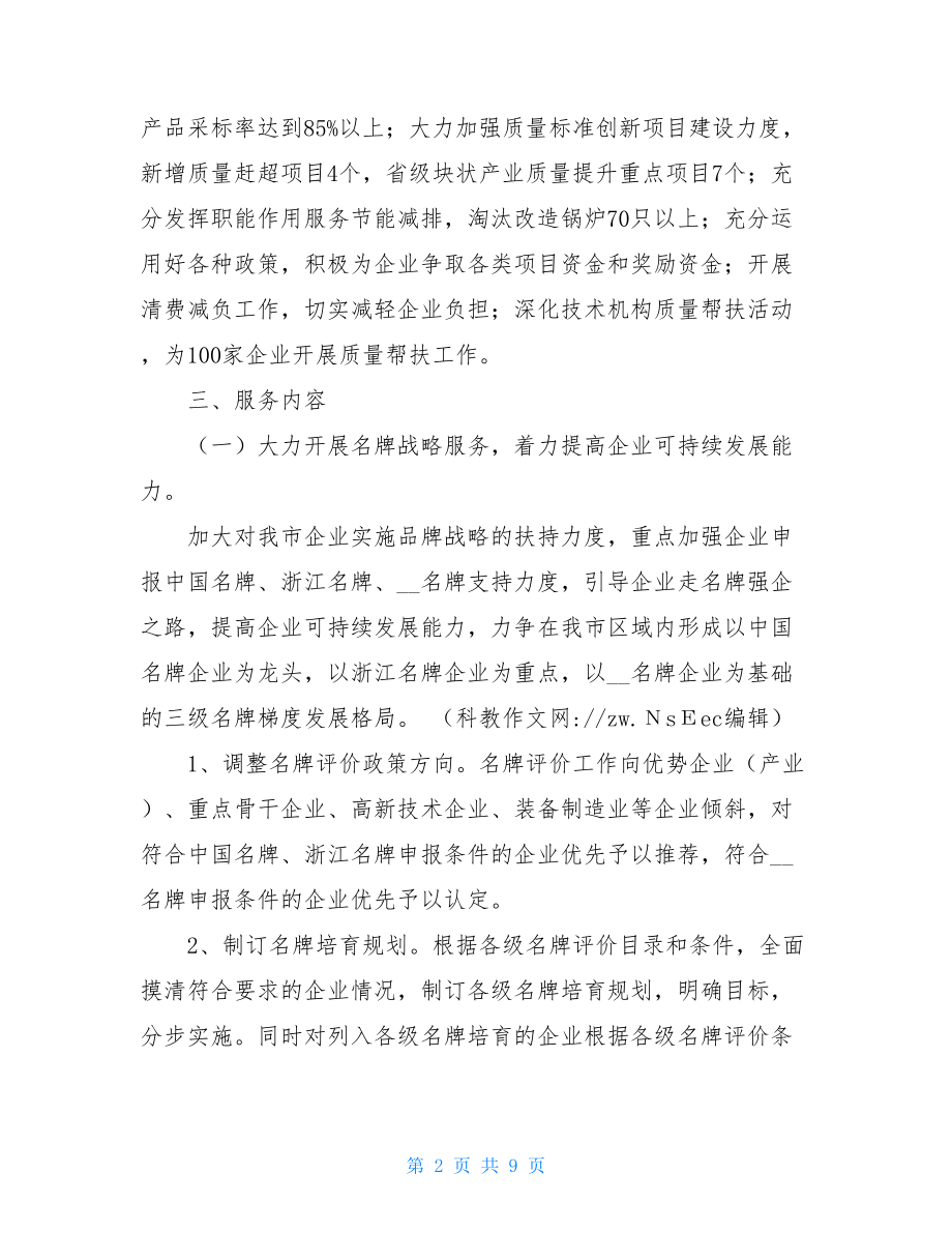 质监局企业备案_质监局企业服务年活动方案.doc_第2页