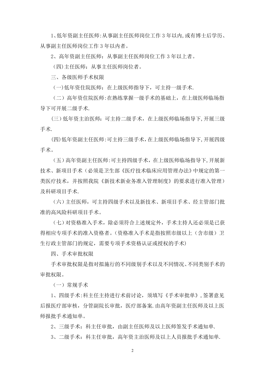 手术医师资格分级授权管理制度与程序(试行).doc_第2页