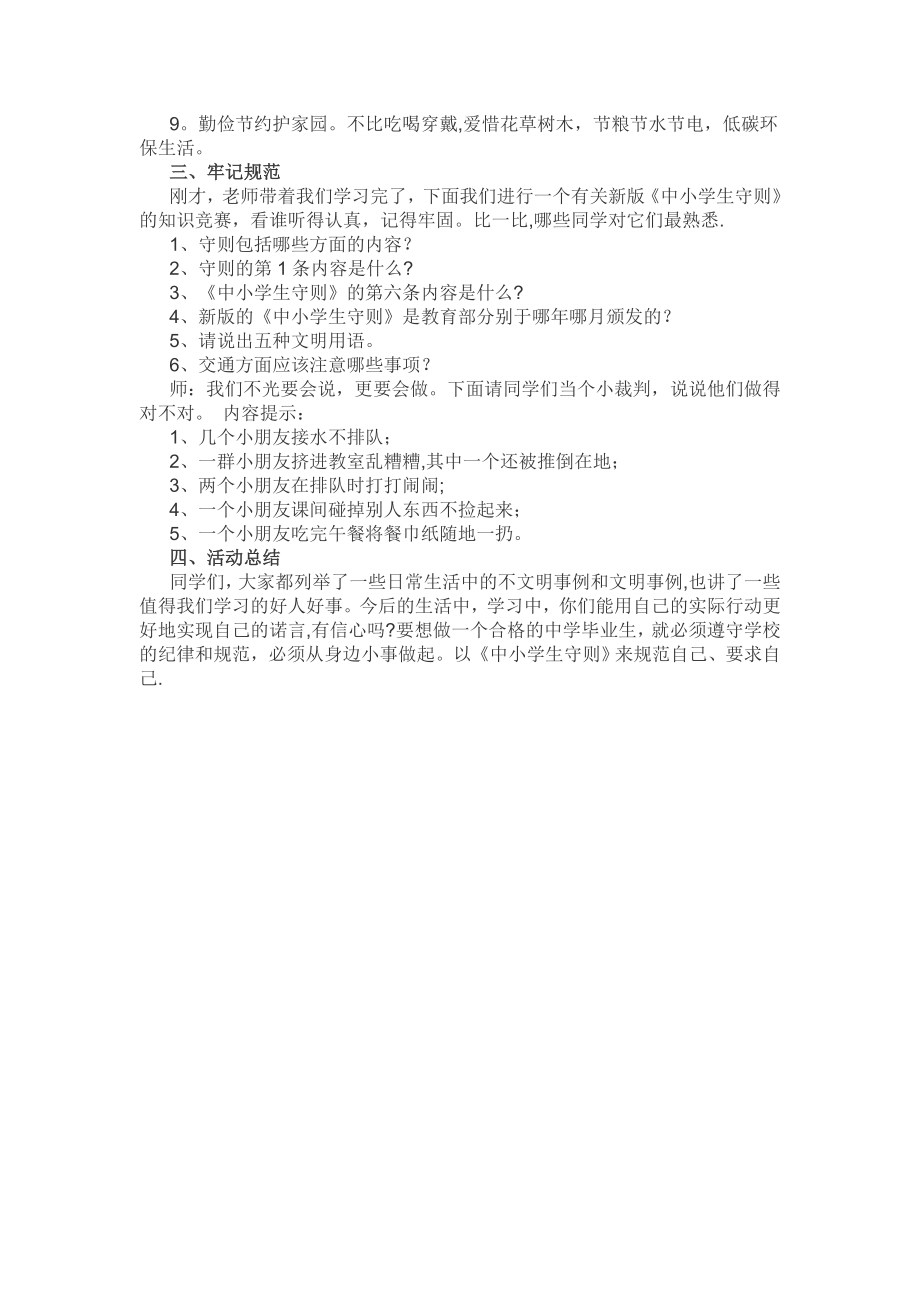 学习新中小学生守则教案.doc_第2页