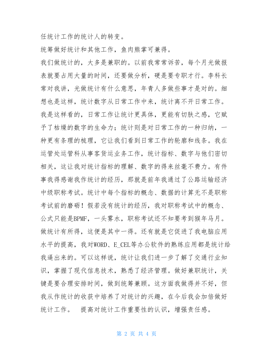 审计工作会议 在全市审计暨统计工作会议上的发言.doc_第2页