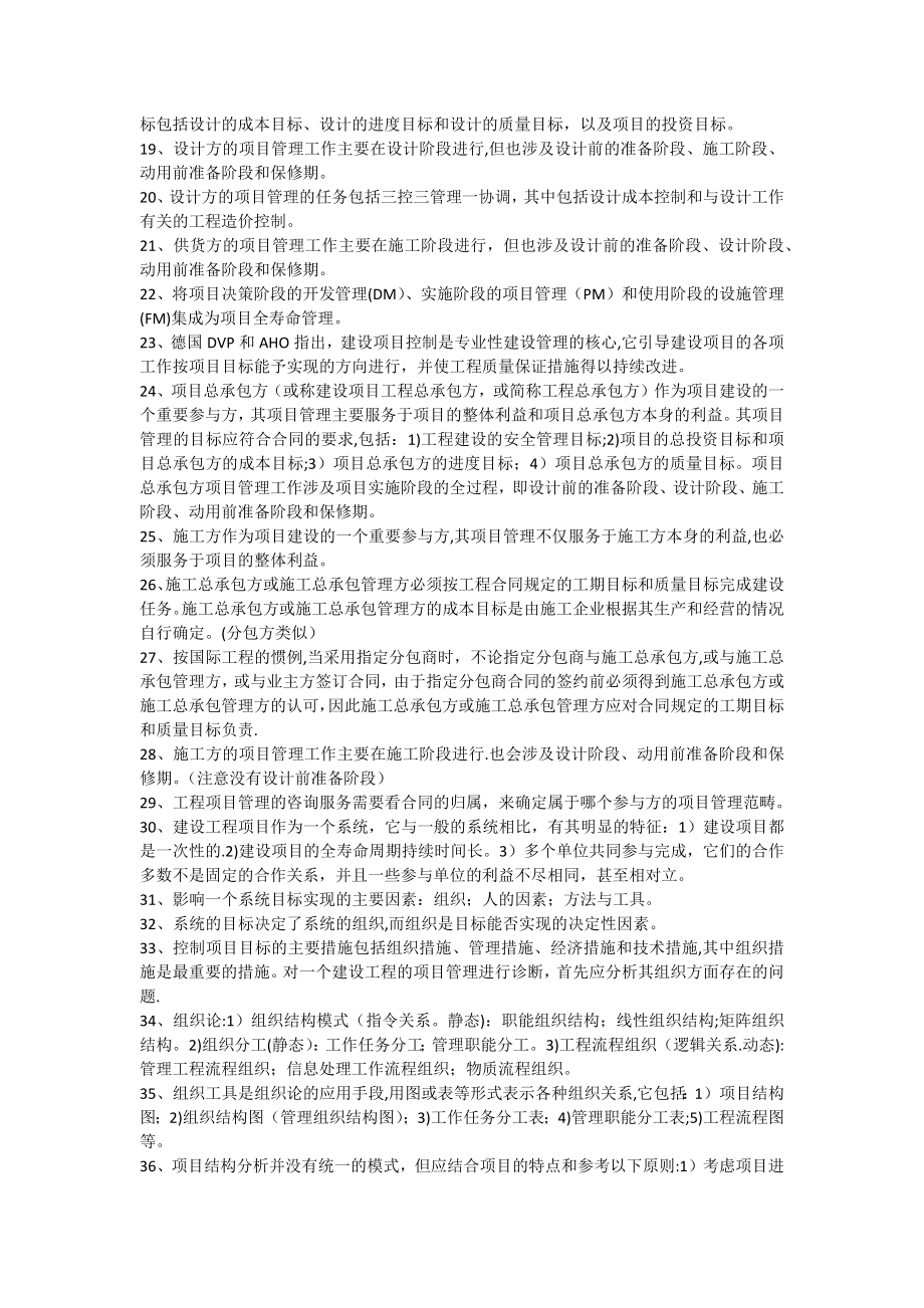 建设工程项目管理知识点总结(最新).doc_第2页