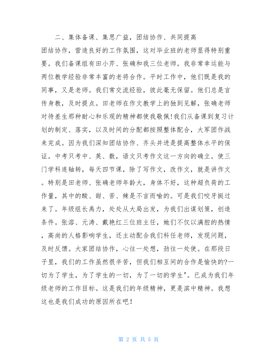 初三语文教师个人工作总结-教师期末个人工作总结.doc_第2页