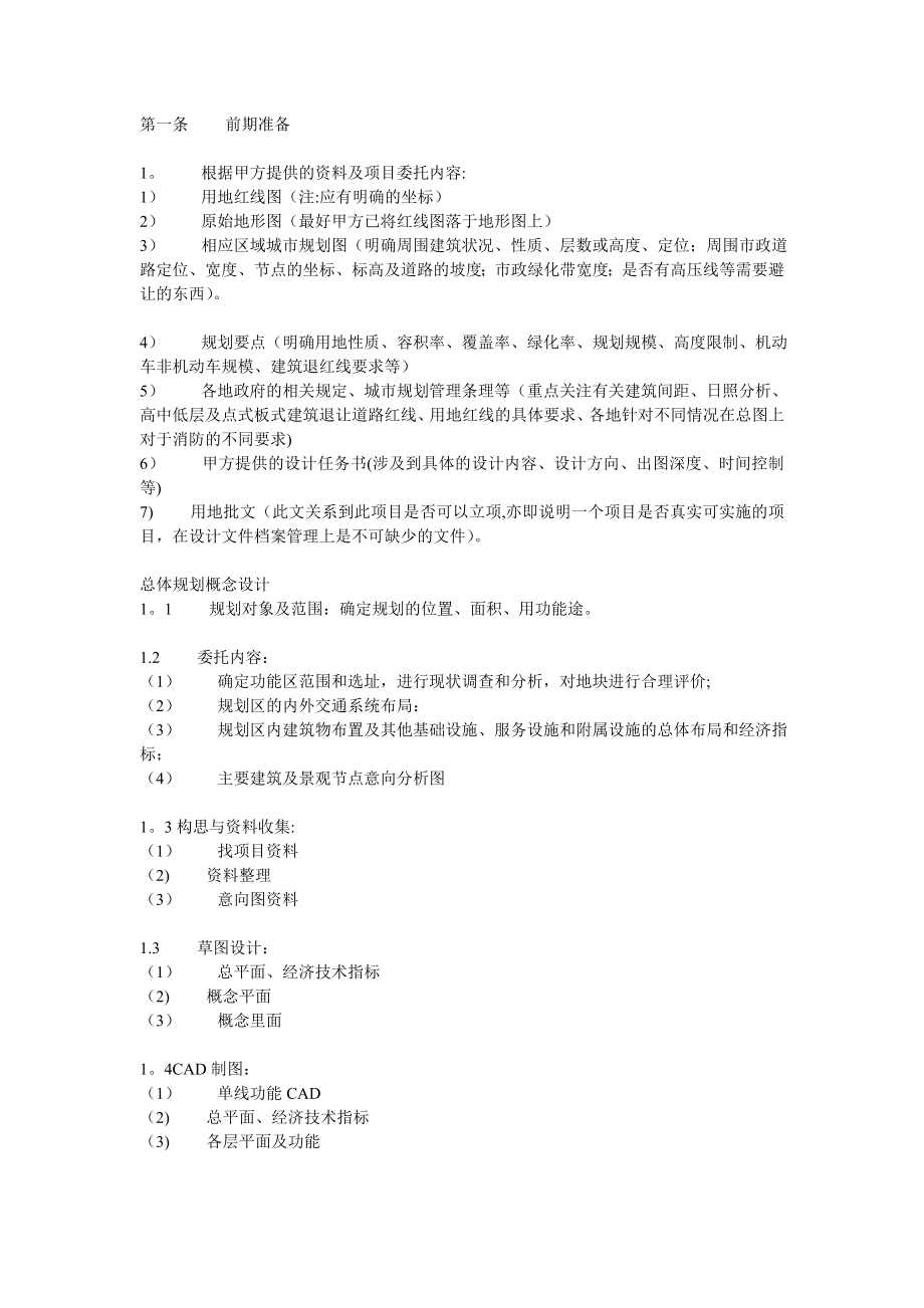 建筑设计流程32279.doc_第1页