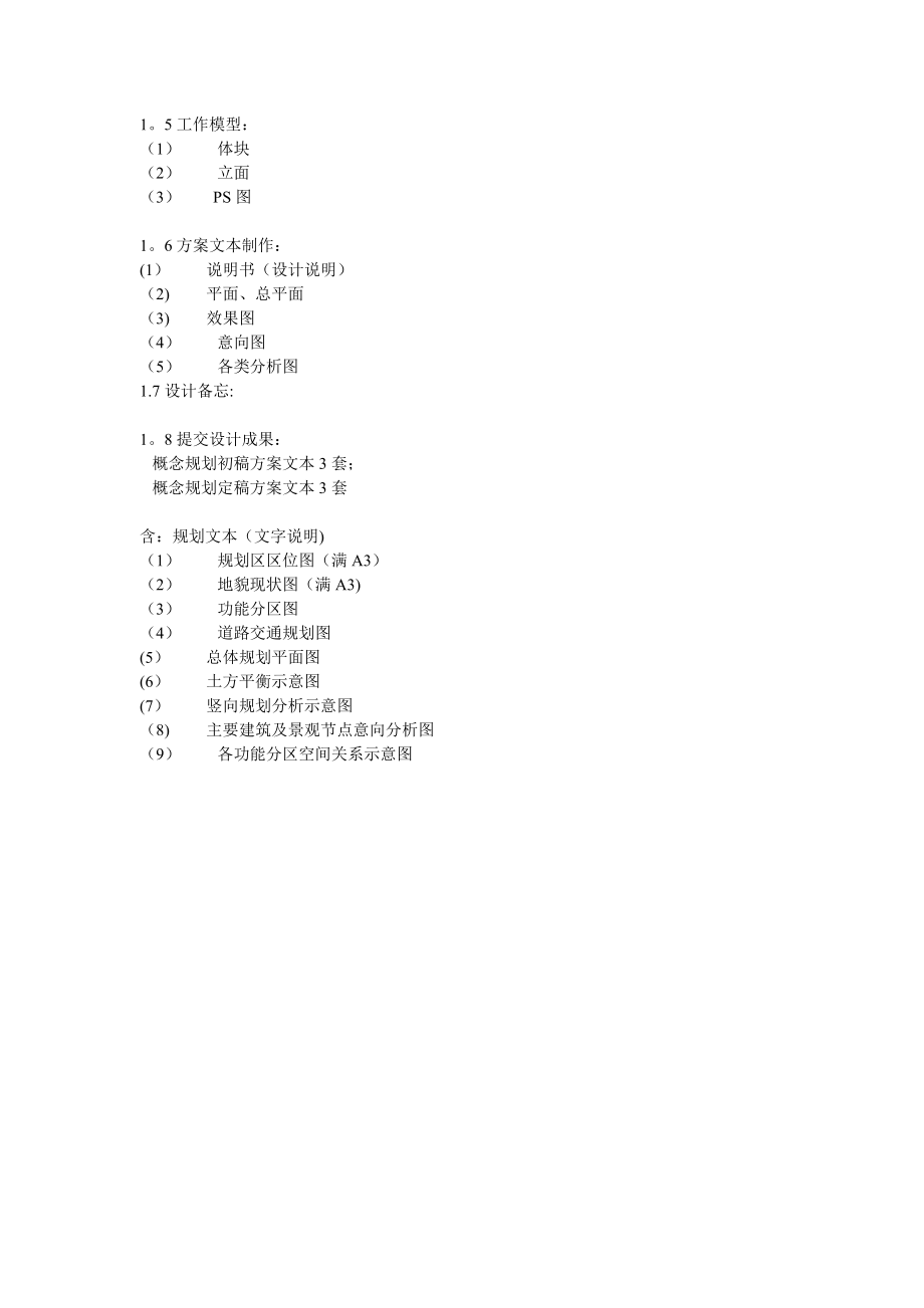 建筑设计流程32279.doc_第2页