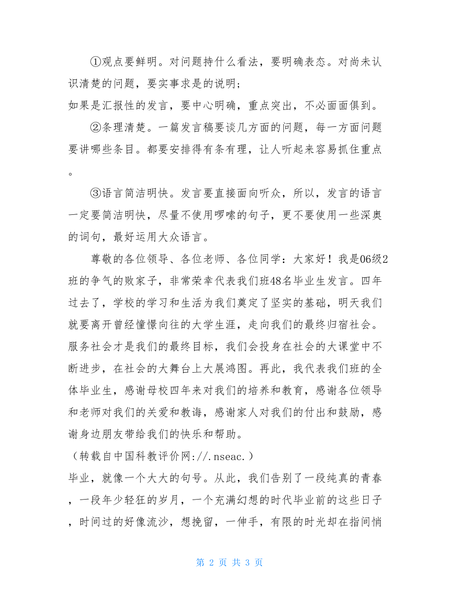 大学毕业典礼演讲稿400字大学毕业典礼演讲稿.doc_第2页